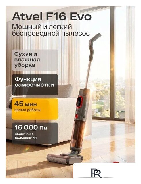 Вертикальный моющий пылесос Atvel F16 Evo - Изображение №3 — Интернет-магазин ПроЗаказ