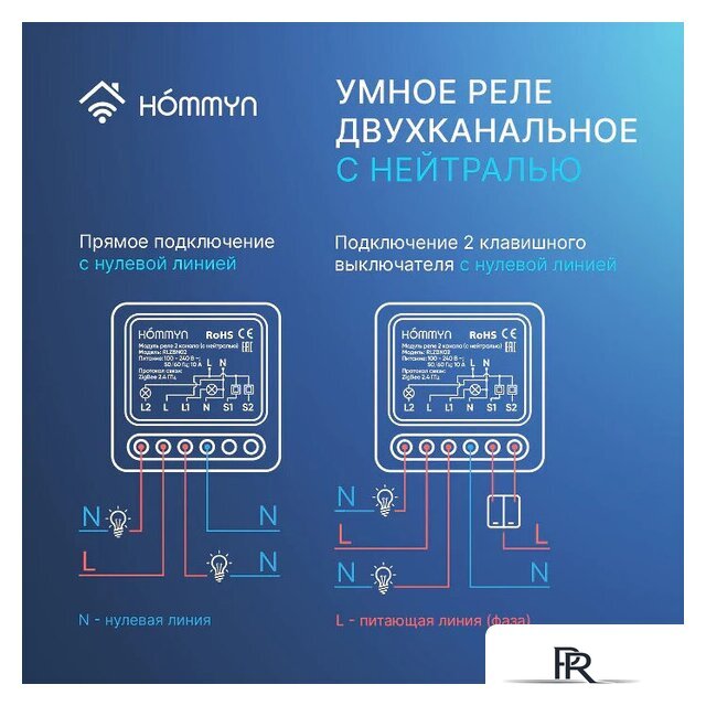 Реле Hommyn zigbee 2 канала RLZBN02 (с нейтралью) - Изображение №7 — Интернет-магазин ПроЗаказ