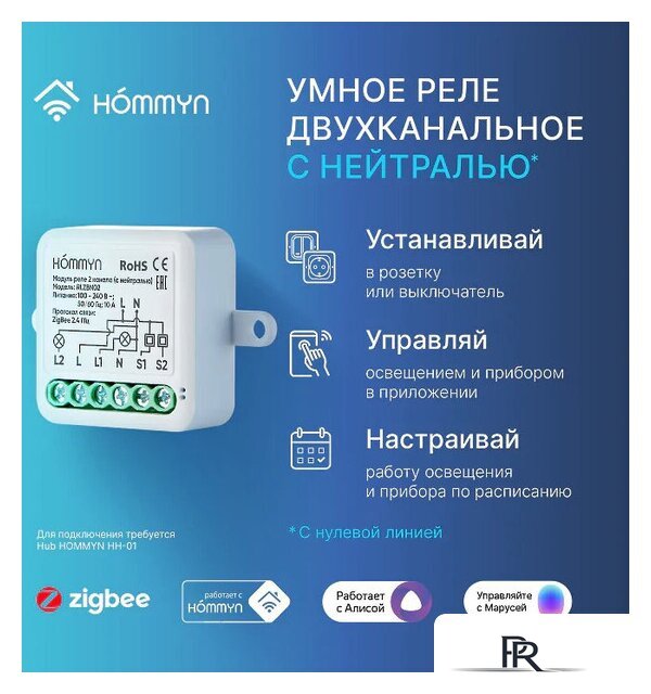 Реле Hommyn zigbee 2 канала RLZBN02 (с нейтралью) - Изображение №5 — Интернет-магазин ПроЗаказ