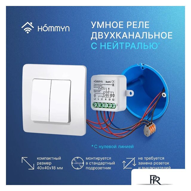 Реле Hommyn zigbee 2 канала RLZBN02 (с нейтралью) - Изображение №6 — Интернет-магазин ПроЗаказ