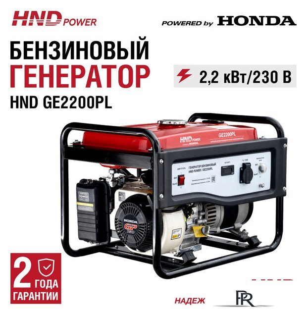 Бензиновый генератор HND GE2200PL - Изображение №1 — Интернет-магазин ПроЗаказ