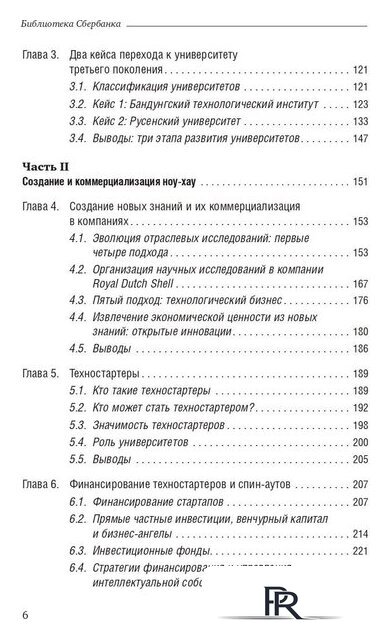 Книга издательства Олимп-Бизнес. Университет третьего поколения (Виссема Й.Г.) - Изображение №3 — Интернет-магазин ПроЗаказ