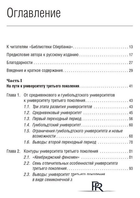 Книга издательства Олимп-Бизнес. Университет третьего поколения (Виссема Й.Г.) - Изображение №2 — Интернет-магазин ПроЗаказ