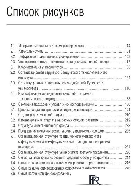 Книга издательства Олимп-Бизнес. Университет третьего поколения (Виссема Й.Г.) - Изображение №6 — Интернет-магазин ПроЗаказ