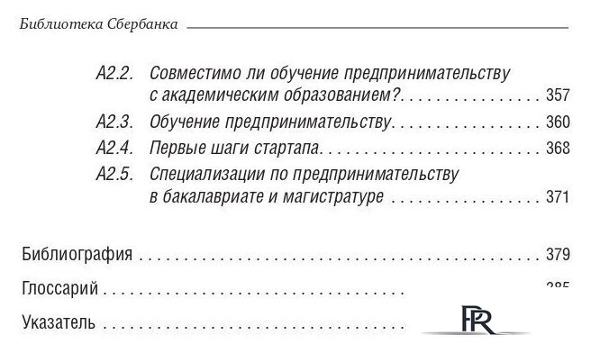 Книга издательства Олимп-Бизнес. Университет третьего поколения (Виссема Й.Г.) - Изображение №5 — Интернет-магазин ПроЗаказ