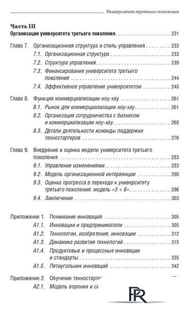 Книга издательства Олимп-Бизнес. Университет третьего поколения (Виссема Й.Г.) - Изображение №4 — Интернет-магазин ПроЗаказ