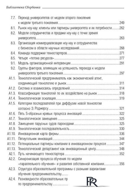 Книга издательства Олимп-Бизнес. Университет третьего поколения (Виссема Й.Г.) - Изображение №7 — Интернет-магазин ПроЗаказ