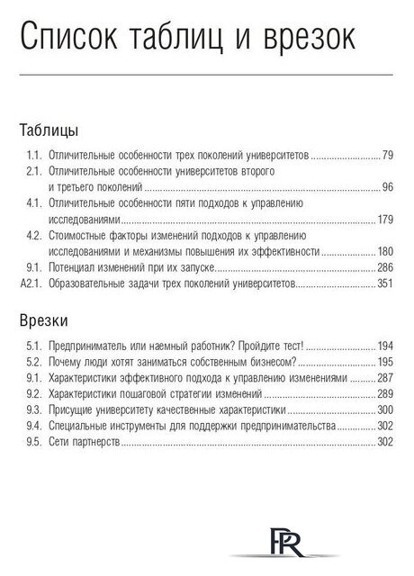 Книга издательства Олимп-Бизнес. Университет третьего поколения (Виссема Й.Г.) - Изображение №8 — Интернет-магазин ПроЗаказ