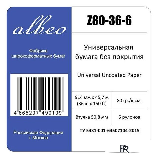 Инженерная бумага Albeo Engineer 914 мм x 45.7 м 80 г/м2 Z80-36-6 - Изображение №3 — Интернет-магазин ПроЗаказ