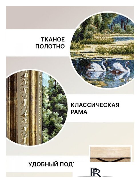 Гобелен Декарт 8Л3707 - Изображение №6 — Интернет-магазин ПроЗаказ