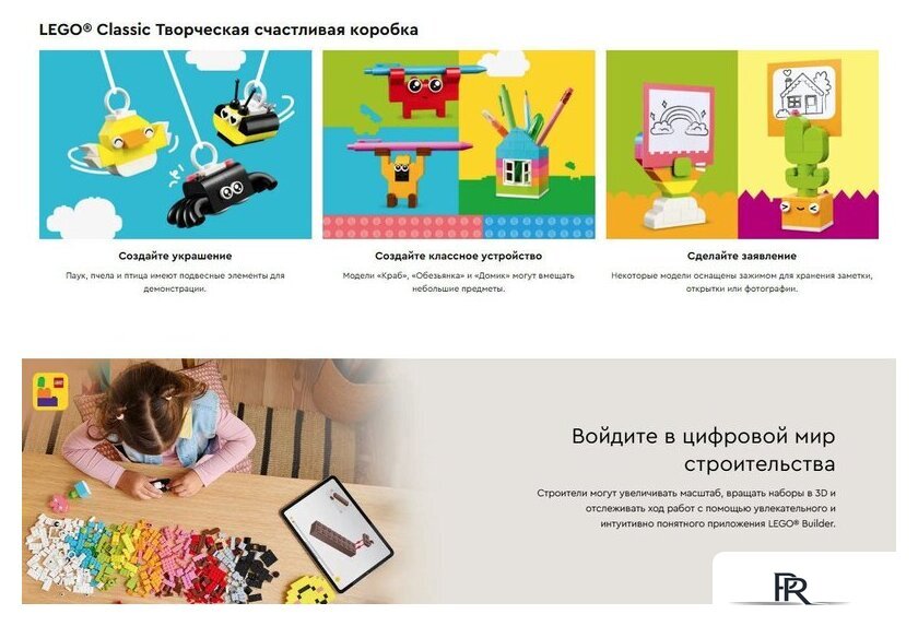 Конструктор LEGO Classic Креативная коробочка счастья 11042 - Изображение №20 — Интернет-магазин ПроЗаказ