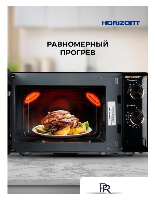 Микроволновая печь Horizont HSM205RBG - Изображение №5 — Интернет-магазин ПроЗаказ