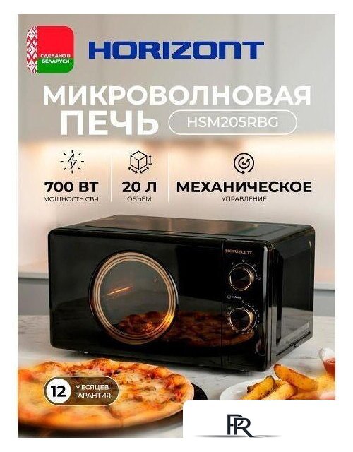 Микроволновая печь Horizont HSM205RBG - Изображение №3 — Интернет-магазин ПроЗаказ