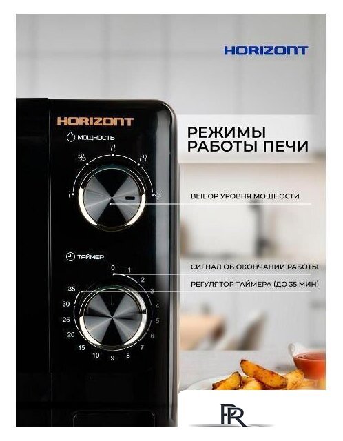 Микроволновая печь Horizont HSM205RBG - Изображение №10 — Интернет-магазин ПроЗаказ