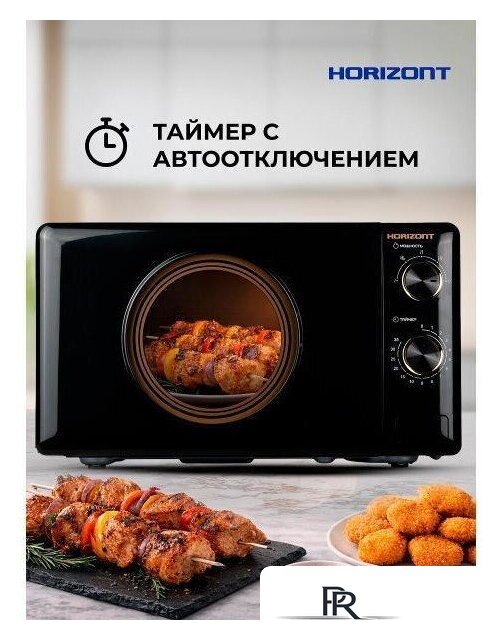 Микроволновая печь Horizont HSM205RBG - Изображение №9 — Интернет-магазин ПроЗаказ