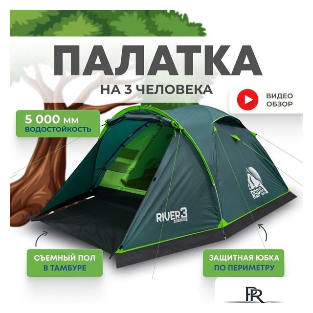 Треккинговая палатка RSP Outdoors River 3 - Изображение №1 — Интернет-магазин ПроЗаказ