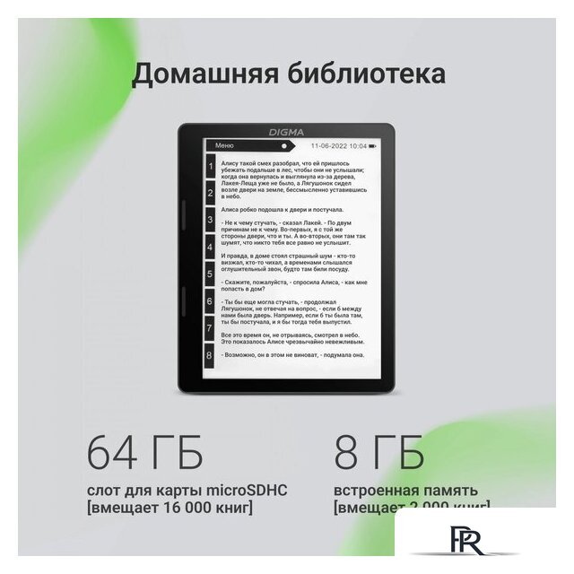 Электронная книга Digma F4 - Изображение №9 — Интернет-магазин ПроЗаказ