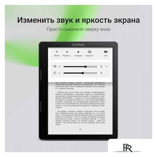 Электронная книга Digma F4 - Изображение №5 — Интернет-магазин ПроЗаказ