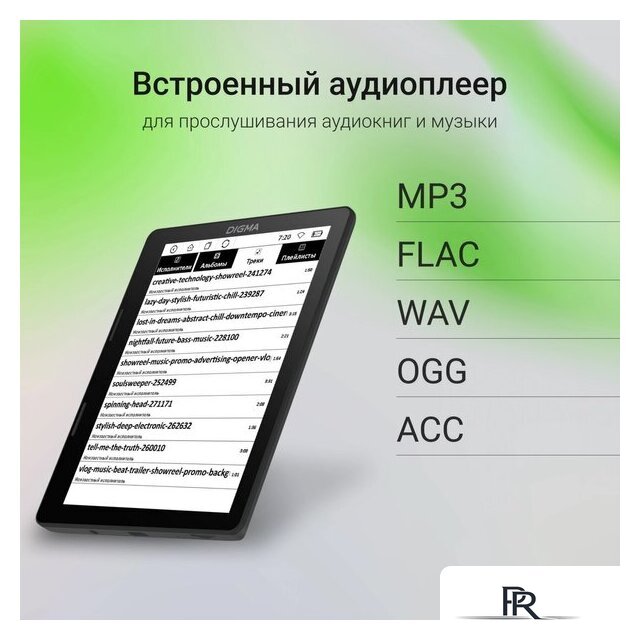 Электронная книга Digma F4 - Изображение №8 — Интернет-магазин ПроЗаказ