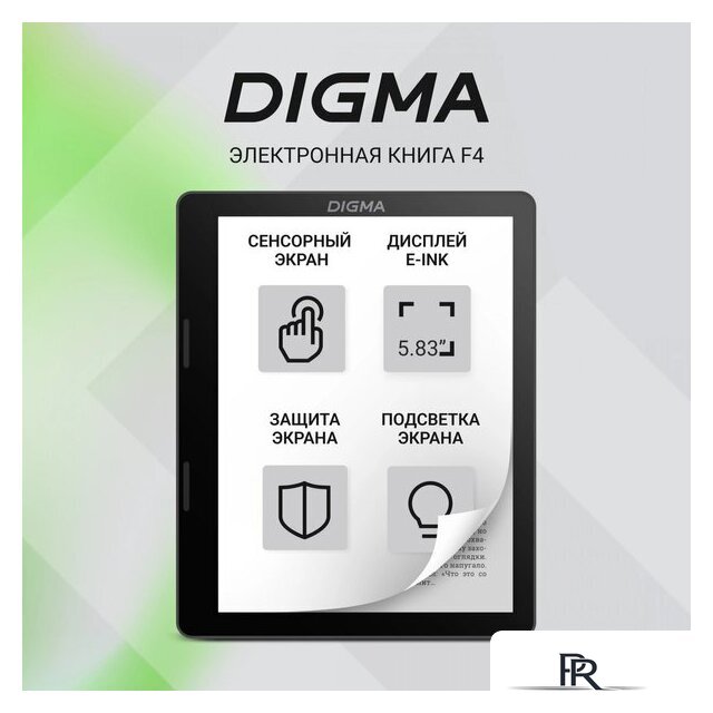 Электронная книга Digma F4 - Изображение №2 — Интернет-магазин ПроЗаказ