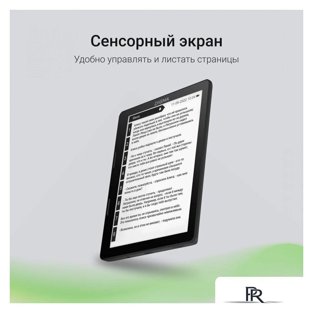 Электронная книга Digma F4 - Изображение №6 — Интернет-магазин ПроЗаказ