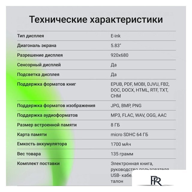 Электронная книга Digma F4 - Изображение №12 — Интернет-магазин ПроЗаказ