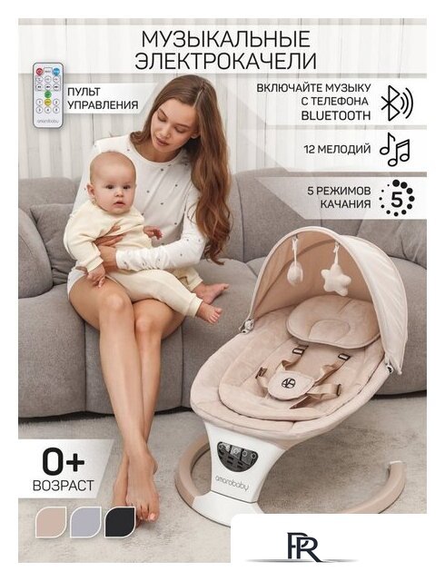 Шезлонг Amarobaby Teddy Swing AB24-22TED/03 (бежевый) - Изображение №9 — Интернет-магазин ПроЗаказ
