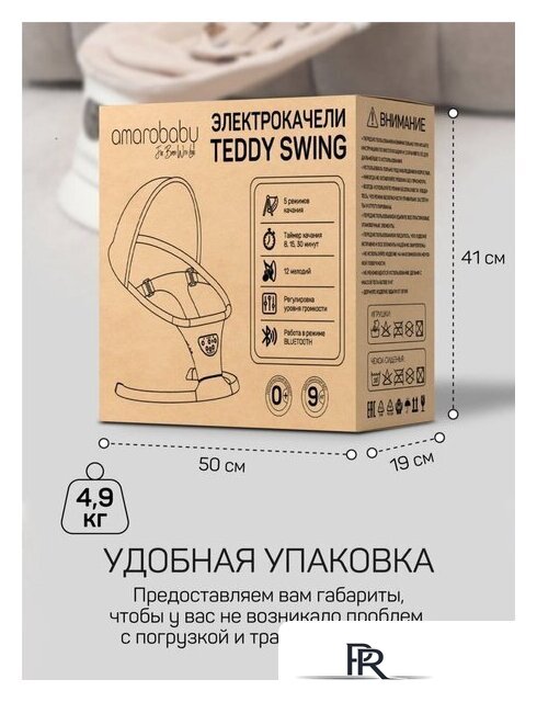 Шезлонг Amarobaby Teddy Swing AB24-22TED/03 (бежевый) - Изображение №30 — Интернет-магазин ПроЗаказ