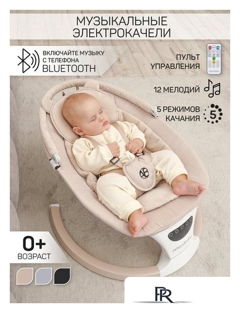 Шезлонг Amarobaby Teddy Swing AB24-22TED/03 (бежевый) - Изображение №8 — Интернет-магазин ПроЗаказ