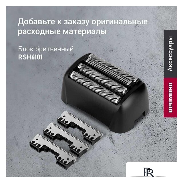 Электробритва Redmond (Редмонд) S4903 - Изображение №10 — Интернет-магазин ПроЗаказ