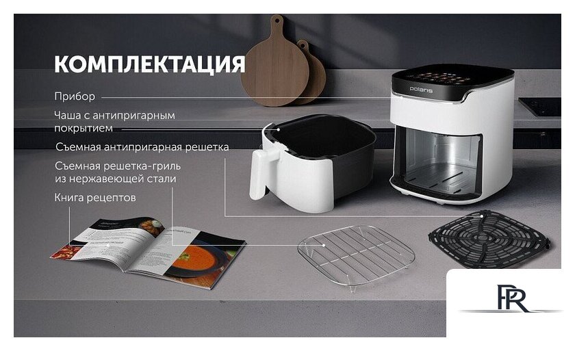 Аэрогриль (аэрофритюрница) Polaris PAF 5502 (белый) - Изображение №24 — Интернет-магазин ПроЗаказ