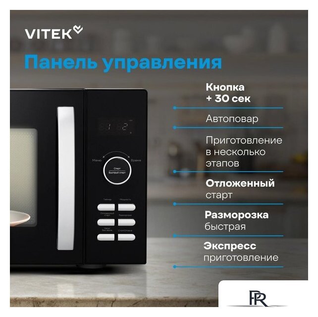 Микроволновая печь Vitek VT-MW1425 - Изображение №11 — Интернет-магазин ПроЗаказ
