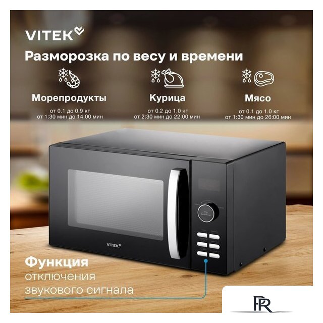 Микроволновая печь Vitek VT-MW1425 - Изображение №8 — Интернет-магазин ПроЗаказ