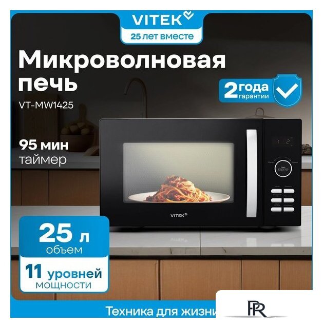 Микроволновая печь Vitek VT-MW1425 - Изображение №5 — Интернет-магазин ПроЗаказ