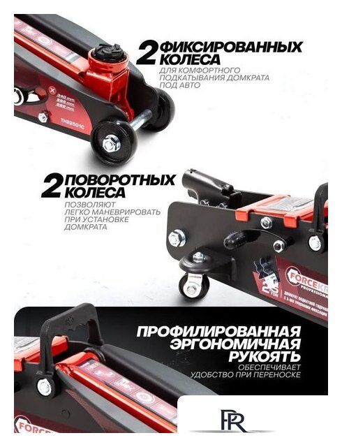 Подкатной домкрат ForceKraft FK-TH22501C(65470) - Изображение №8 — Интернет-магазин ПроЗаказ