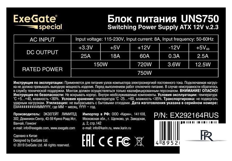 Блок питания ExeGate UNS750 EX292164RUS - Изображение №3 — Интернет-магазин ПроЗаказ
