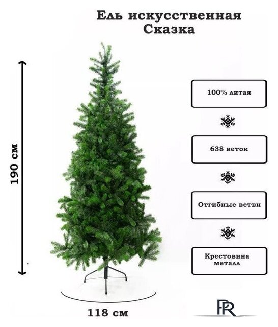 Ель National Tree Company Сказка СК-190 (190 см) - Изображение №3 — Интернет-магазин ПроЗаказ