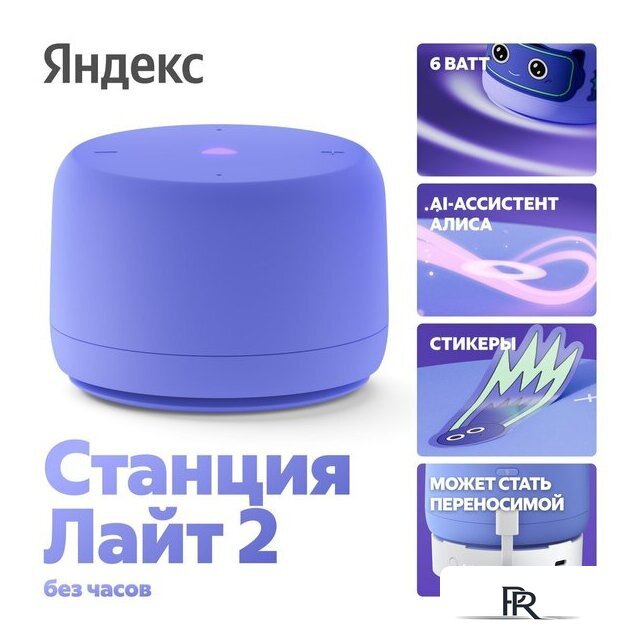 Умная колонка Яндекс Станция Лайт 2 без часов (фиолетовый) - Изображение №1 — Интернет-магазин ПроЗаказ
