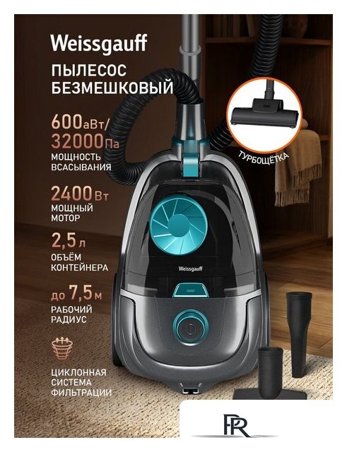 Пылесос Weissgauff WVC-2400 EasyClean G Turbo - Изображение №13 — Интернет-магазин ПроЗаказ
