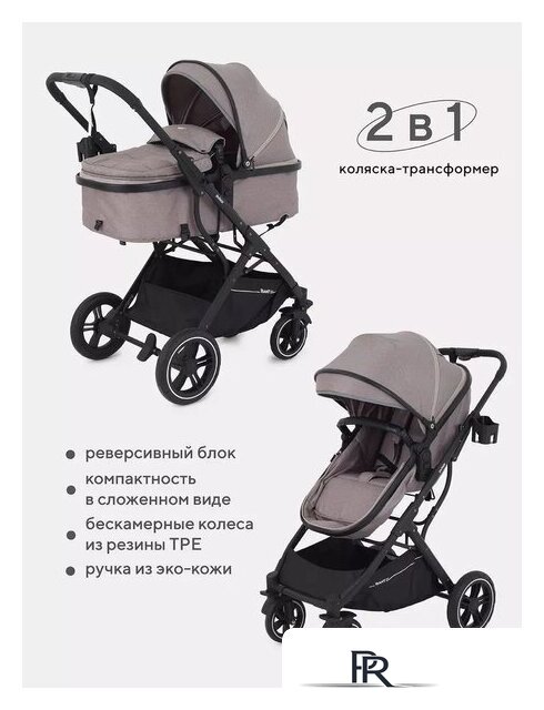 Универсальная коляска Rant Basic Pulsar RA160 (2 в 1, beige) - Изображение №2 — Интернет-магазин ПроЗаказ