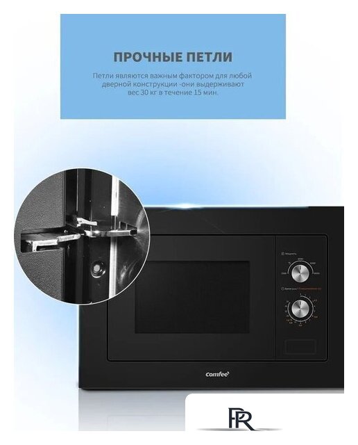 Микроволновая печь Comfee CBM200GB - Изображение №8 — Интернет-магазин ПроЗаказ
