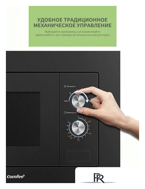 Микроволновая печь Comfee CBM200GB - Изображение №3 — Интернет-магазин ПроЗаказ