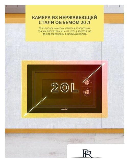 Микроволновая печь Comfee CBM200GB - Изображение №2 — Интернет-магазин ПроЗаказ