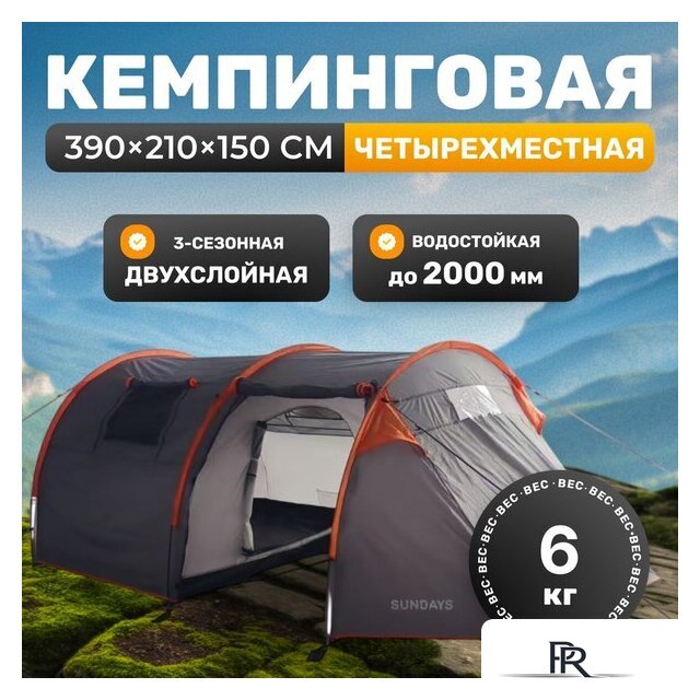 Кемпинговая палатка Sundays ZC-TT015 (темно-серый/оранжевый) - Изображение №1 — Интернет-магазин ПроЗаказ