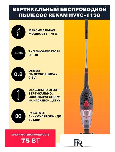Пылесос Rekam HVVC-1150 - Изображение №1 — Интернет-магазин ПроЗаказ