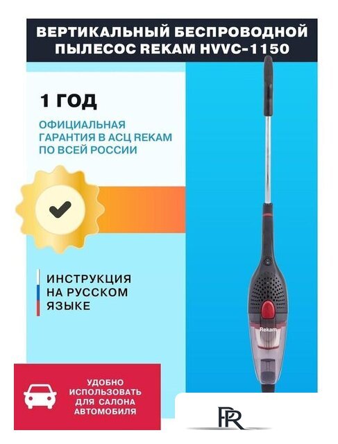 Пылесос Rekam HVVC-1150 - Изображение №2 — Интернет-магазин ПроЗаказ