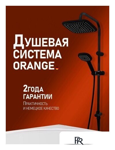 Душевая система  ORANGE O-Shower OW04b - Изображение №2 — Интернет-магазин ПроЗаказ