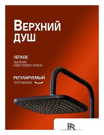 Душевая система  ORANGE O-Shower OW04b - Изображение №4 — Интернет-магазин ПроЗаказ