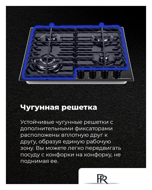 Варочная панель MAUNFELD EGHG.64.63CBG/G - Изображение №27 — Интернет-магазин ПроЗаказ