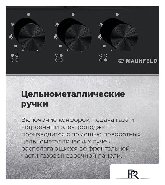 Варочная панель MAUNFELD EGHG.64.63CBG/G - Изображение №29 — Интернет-магазин ПроЗаказ